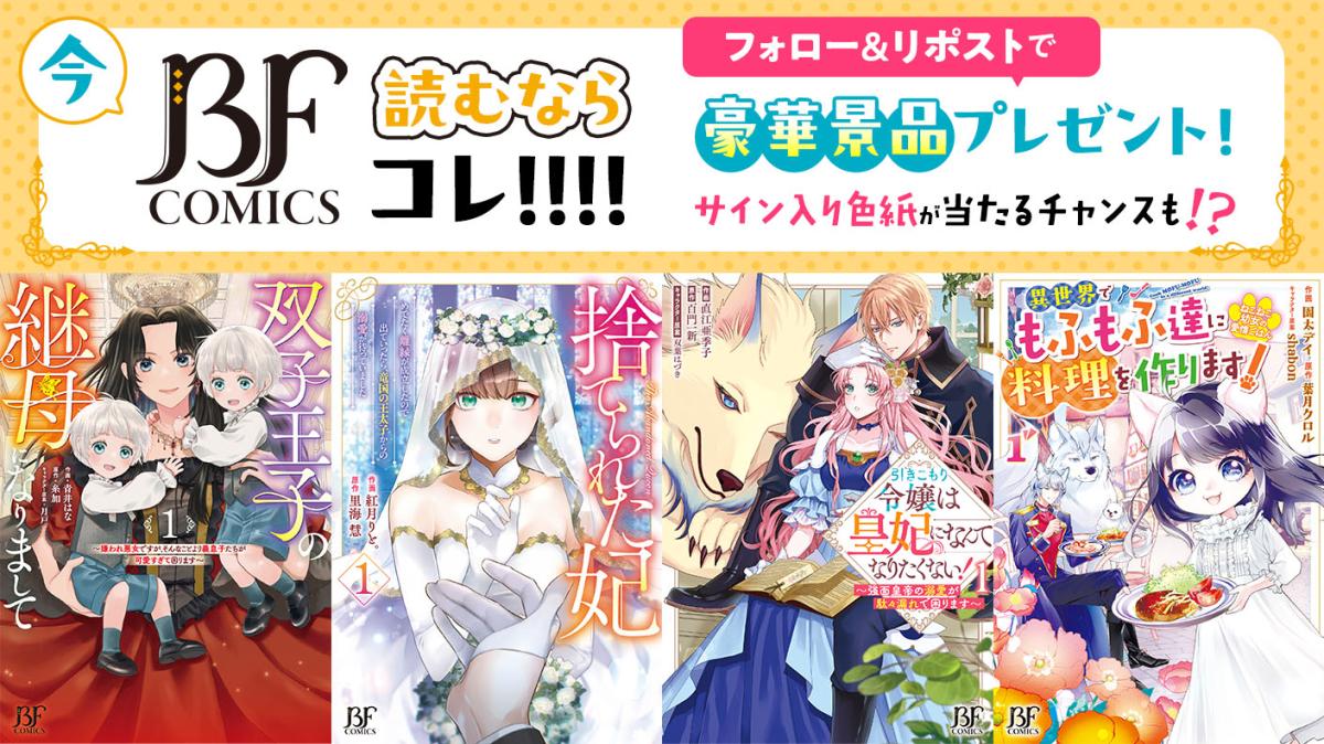 今、Berry's Fantasy読むならコレ!!!!フェアの画像