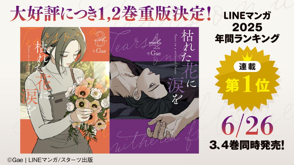 『枯れた花に涙を』スターツ出版で発売決定！の画像