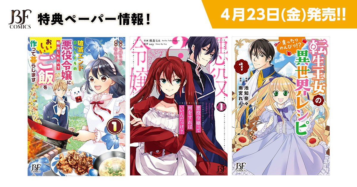 創刊第3弾！ベリーズファンタジーコミックス 特典情報の画像