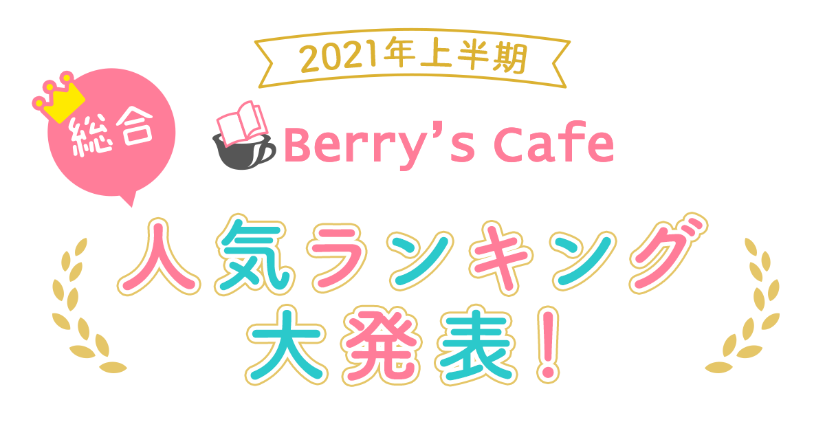 ベリカフェNEWS ―2021年7月号―の画像