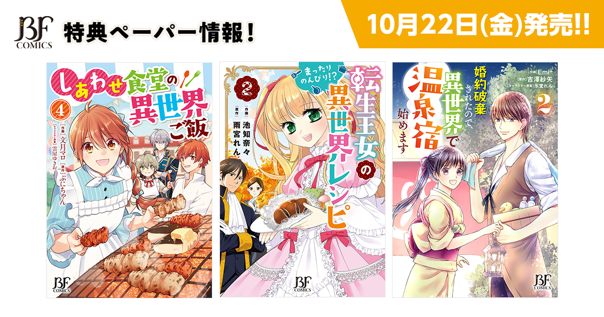 10/22発売！ベリーズファンタジーコミックス 特典情報の画像
