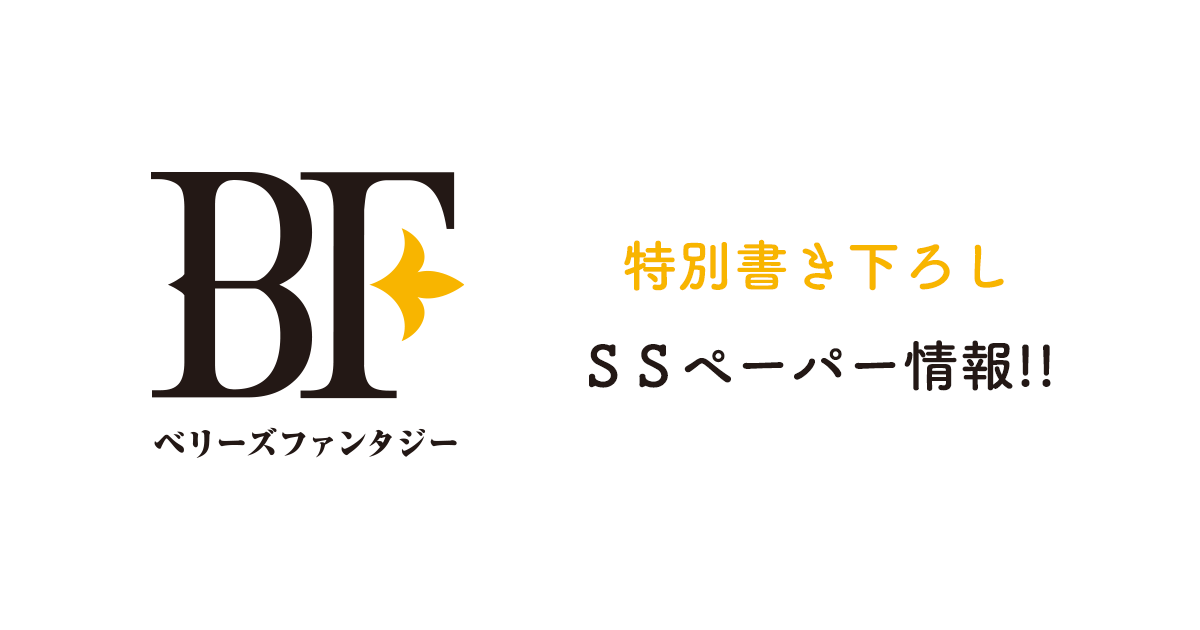 12/5発売！ベリーズファンタジー新刊3作品　特典情報‼の画像