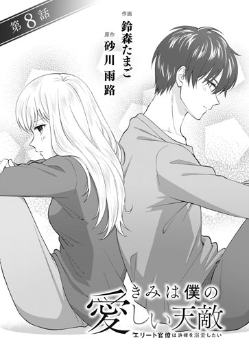 [第8話]