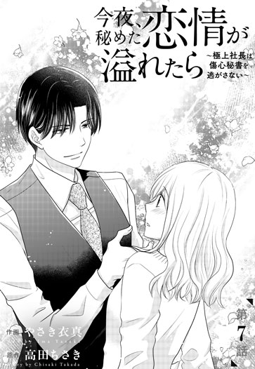 [第7話]