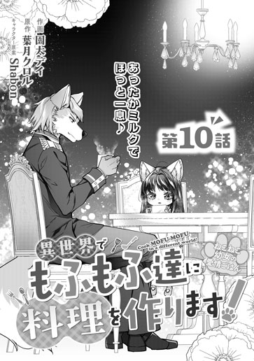 [第10話]