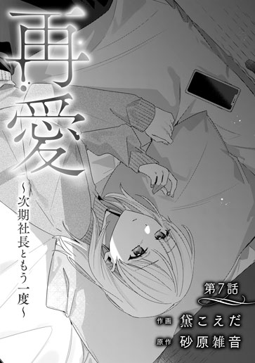 [第7話]
