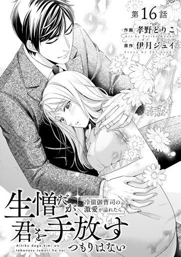 [第16話]