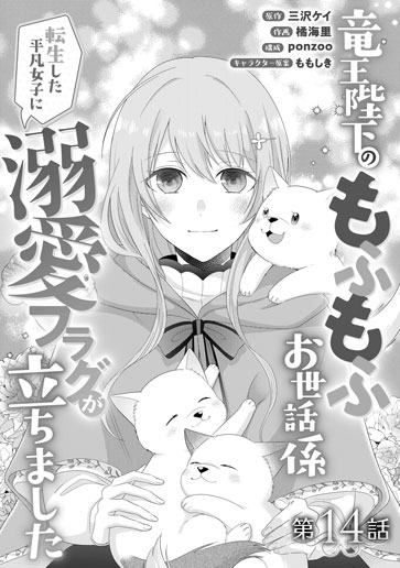 [第14話]