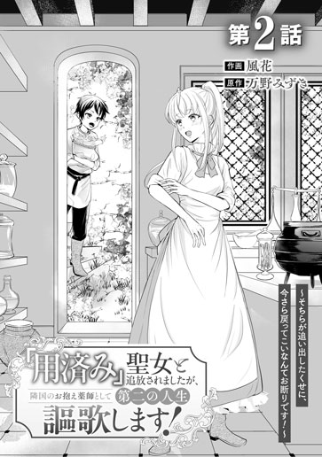 [第2話]