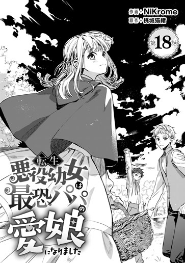 [第18話]