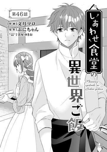[第46話]