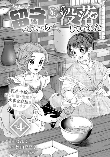 [第4話]