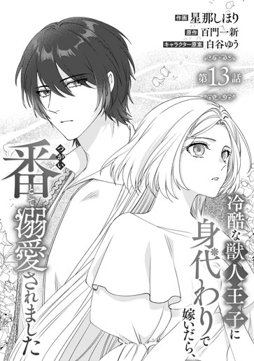 [第13話]