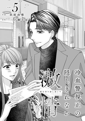 [第5話]