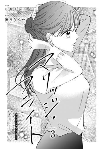 [第3話]
