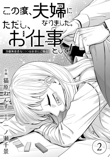 [第2話]