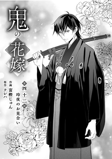 [第42話]玲夜のお見合い