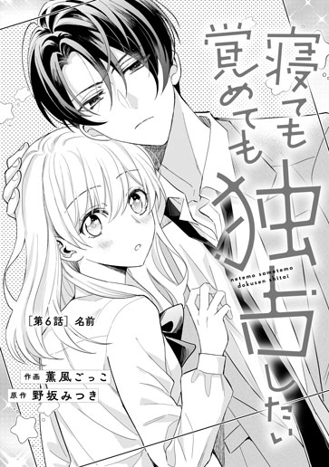 [第6話]名前