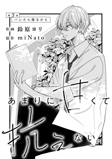 [第3話]