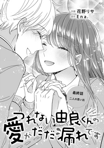 [第15話]二人の思い出