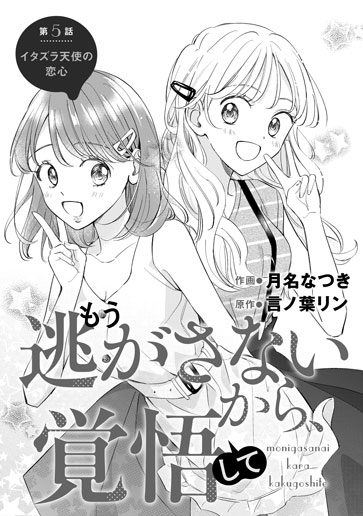 [第5話]イタズラ天使の恋心