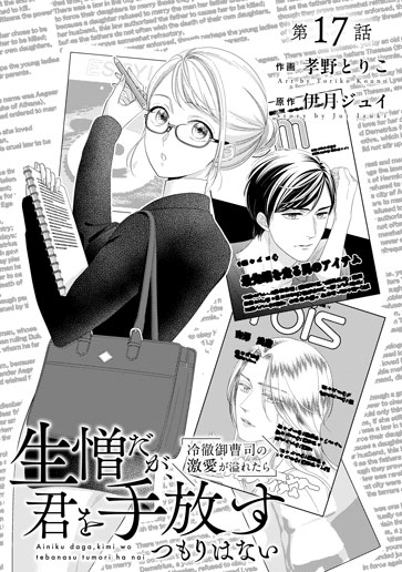 [第17話]