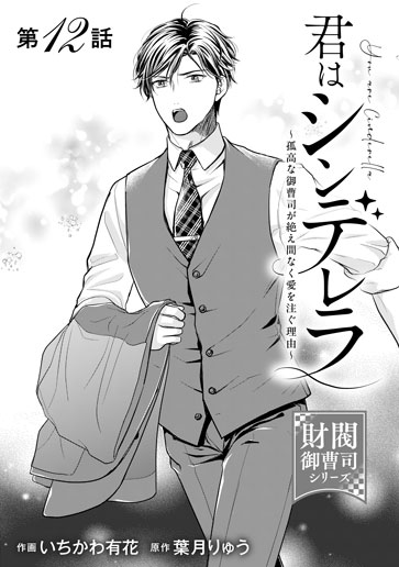 [第12話]