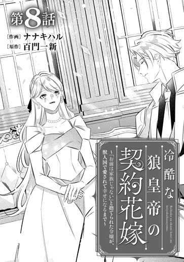 [第8話]