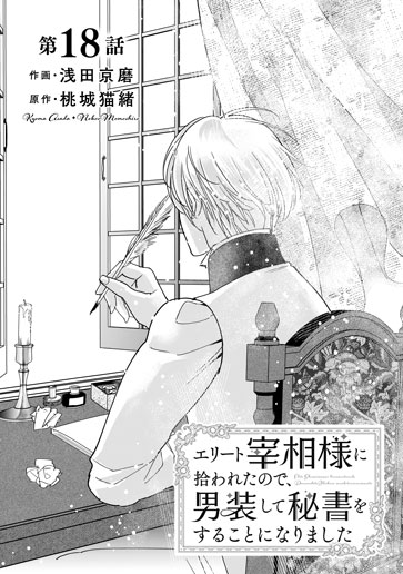 [第18話]