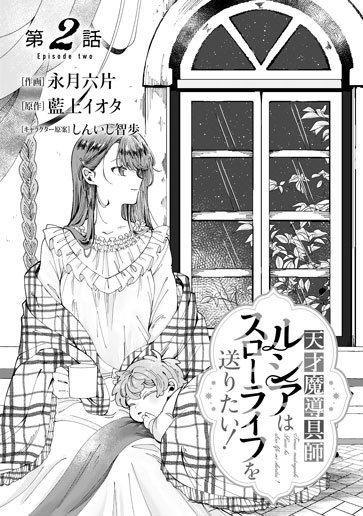 [第2話]