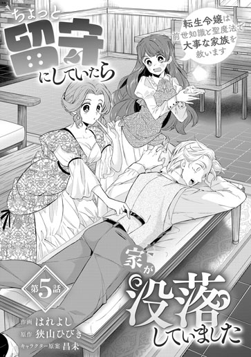 [第5話]