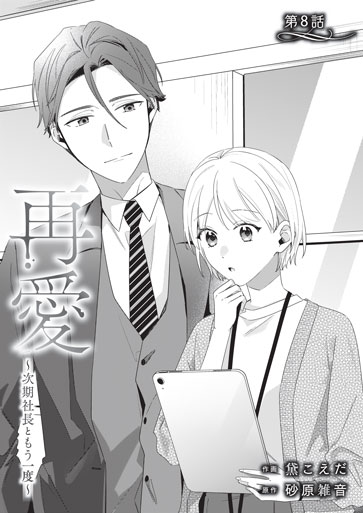 [第8話]