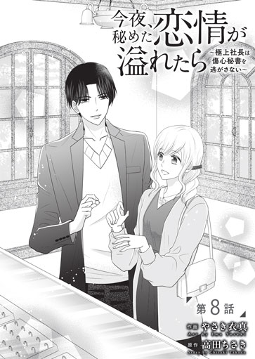 [第8話]
