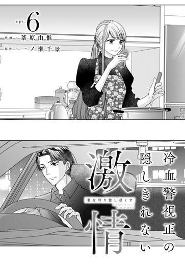 [第6話]