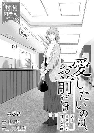 [第8話]