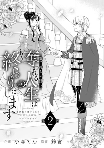 [第2話]