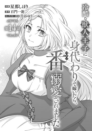 [第14話]