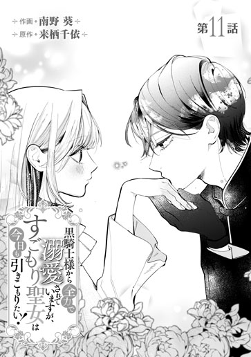 [第11話]