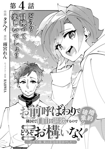 [第4話]