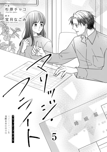 [第5話]