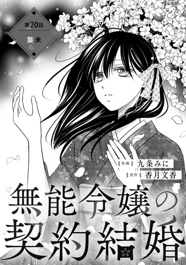[第20話]襲来