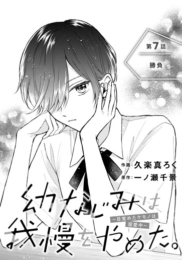 [第7話]勝負