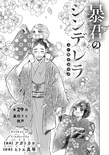 [第29話]裏切りと銃声