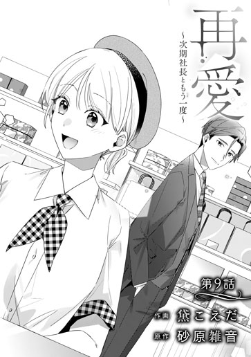 [第9話]