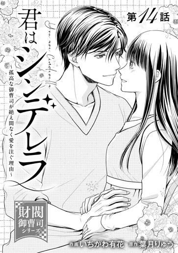 [第14話]