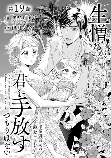 [第19話]