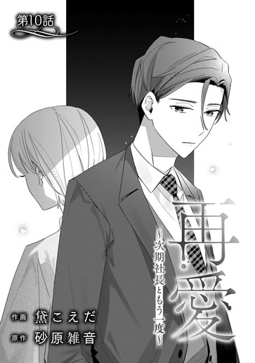 [第10話]