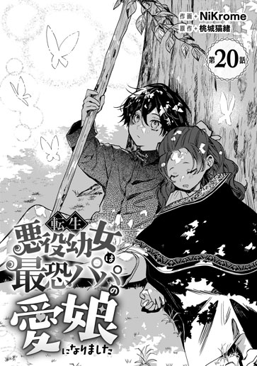 [第20話]