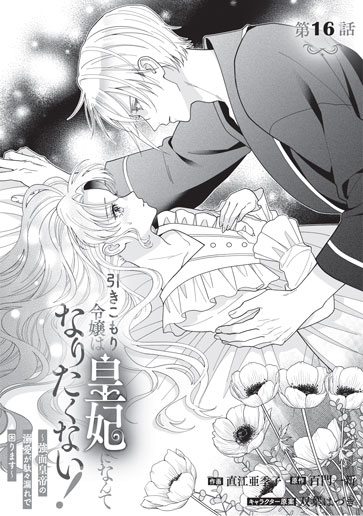 [第16話]