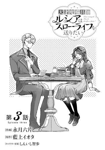 [第3話]